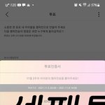 [세븐틴] 아챔투표 가자 얘들아 2시까지임