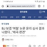 [이것좀봐줘] 보겸 <b>논문</b> 사건 결과 나왔네