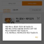 교촌치킨 앱 이거 3일 내내 <b>품절</b>이라 <b>메뉴</b> 바꾸고싶은데 어떻게 바꿔...
