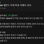 멜론 투표<b>조작</b> 공식입장