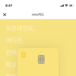 <b>카카오</b> 미니 노랑 실물 어떰??