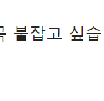 [ㅈㄱㄴ] 지식인에서 엄청난 쓰레기를 보았다. 이거 주작이겠지?