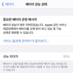 [댓글부탁해] 아이폰 배터리 효율 <b>대결</b>하실분ㅋㅋ