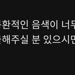 진팬 <b>잠깐</b>만 들어와봐