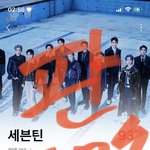 [세븐틴] 얘들아 ㅜㅜ <b>시세</b> 제발