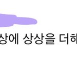 [더보이즈] 유독 <b>상연</b>이 이행시에 웃긴거 개많음