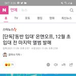 <b>온</b>앤<b>오프</b> 컴백한다ㅠㅠㅠ