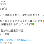 [펜타곤] 진호 포스터 광고 그거 <b>일본팬</b>이 한건가봐