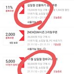 [NCT칠프] 아 11번가 시그 <b>쿠폰</b> 저거 둘 사용이 안되네