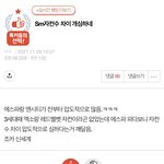 [NCT드림] 엔터 톡선에 스엠 자컨 수