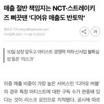 [NCT칠프] 아이고 우리 버블 기사 <b>수정</b>됨