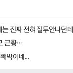 뷔 톡선에서 또 <b>망붕</b> 댓글 조작당했음