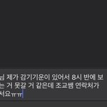 [댓글부탁해] 학원 빠지려는데 <b>쌤</b> 연락처가 없어