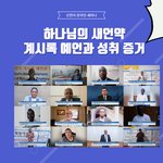 아니 벌써?!  [요한계시록 10장] 하나님의 새 언약 계시록 예언과...