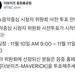 [더보이즈] 음중 <b>시청자</b>위원회 뽑힌 더비들 투표 했지?!