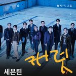[세븐틴] ㅅㄷ?)얘들아 반가워