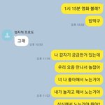 [19] ㅇㄴ 짝남한테 <b>차인</b>것좀봐줘;;