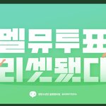 [방탄소년단] ✔<b>리셋</b>이닷!!!!! 가즈아!!!!!!!!!