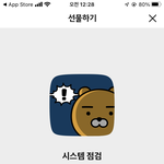 뭐야 선물하기 나만 <b>오류</b>난줄;;