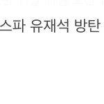 너넨 비계에서도 본진 얘기만 해?