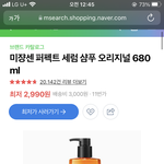 미쟝센 <b>샴푸</b> 이거 향 ㅈㄴ 센듯