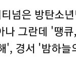 방탄 다너마 차트인 2억스밍 <b>달성</b>