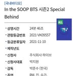 [방탄소년단] 인더<b>수프</b> 스페셜 비하인드 24분