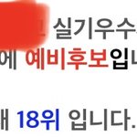 [드루와] <b>체대</b> 합격발표 나왔다