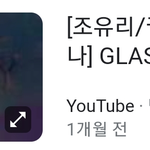 [모두드루와] 아이브 망할거같음...