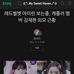 <b>케플러</b> 김채현 아이린 닮은거 맞네 뭐