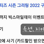 [에이티즈] 시그 살때 <b>할인</b> 받는 법