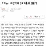 [NCT드림] 더보이즈 투표 <b>완료</b>