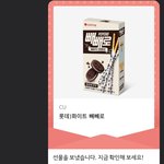 <b>빼빼</b>로는 내가 줫지만 왜 설레냐