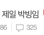ㅎ럴 <b>톡선</b>!!!