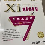 [드루와] 예비고삼이 이거 푸는거 <b>심각</b>해?..