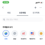 와 <b>토스</b>도 오픈채팅이 있네