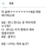 8살짜리한테 쳐맞음..