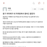 동기 여자애가 내 자취방에서 똥싸고 울었다