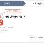 무슨 정국 재현은 군대ㅋㅋㅋㅋㅋㅋㅋ