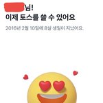 토스 이제 14<b>세미</b>만도 가입 가능하네