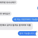 [댓글부탁해] 나 알바 <b>탈락</b>한거임??