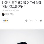 하이브 새레이블 만듦?