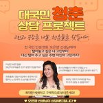 [댓글부탁해] <b>SBS</b> 대국민 상담 프로젝트에서 고민과 공감을 나눌...
