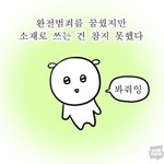 [댓글부탁해] 우리 국어쌤 너무 이상한 말 많이 함,;;;