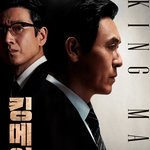 <b>킹</b>메이커 장난 아닌듯ㅋㅋ