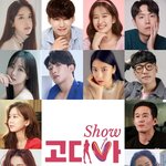 ‘고디바 <b>SHOW</b>’ 동거 라이프 첫 탈락자 확정…투표 결과는?