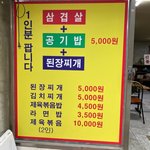 대전 내일 삼겹살 먹을 사람