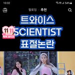 [댓글부탁해] 트와이스 <b>표절</b>논란 떴어
