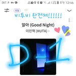 [BTOB] 와 이제 진짜 비투비다ㅜㅜ 포유가 아니고 비투비야