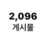 인스타 덕질 <b>계정</b> 게시물 수